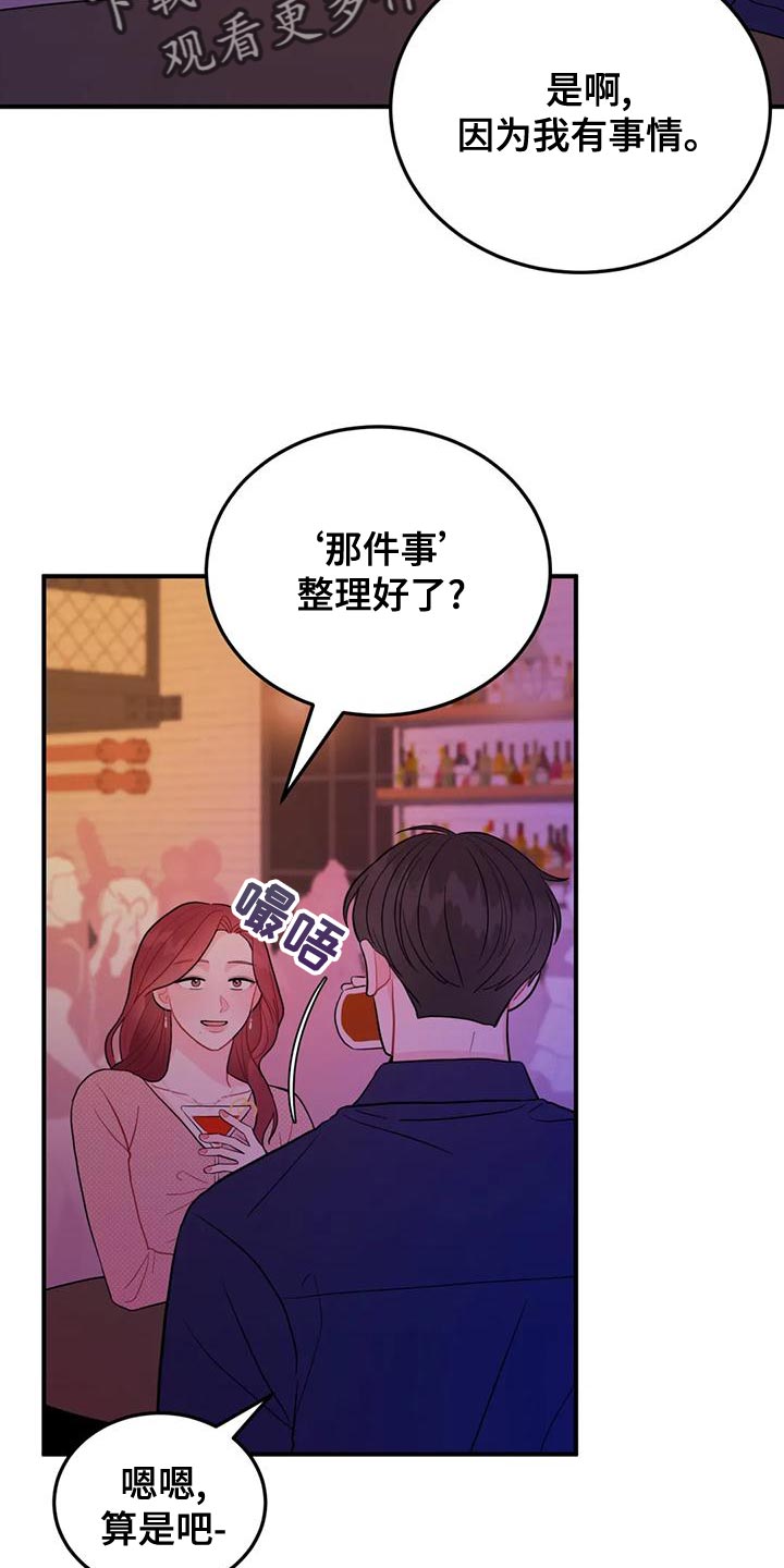 禁止越级上报的通知漫画,第21章：真诱人1图