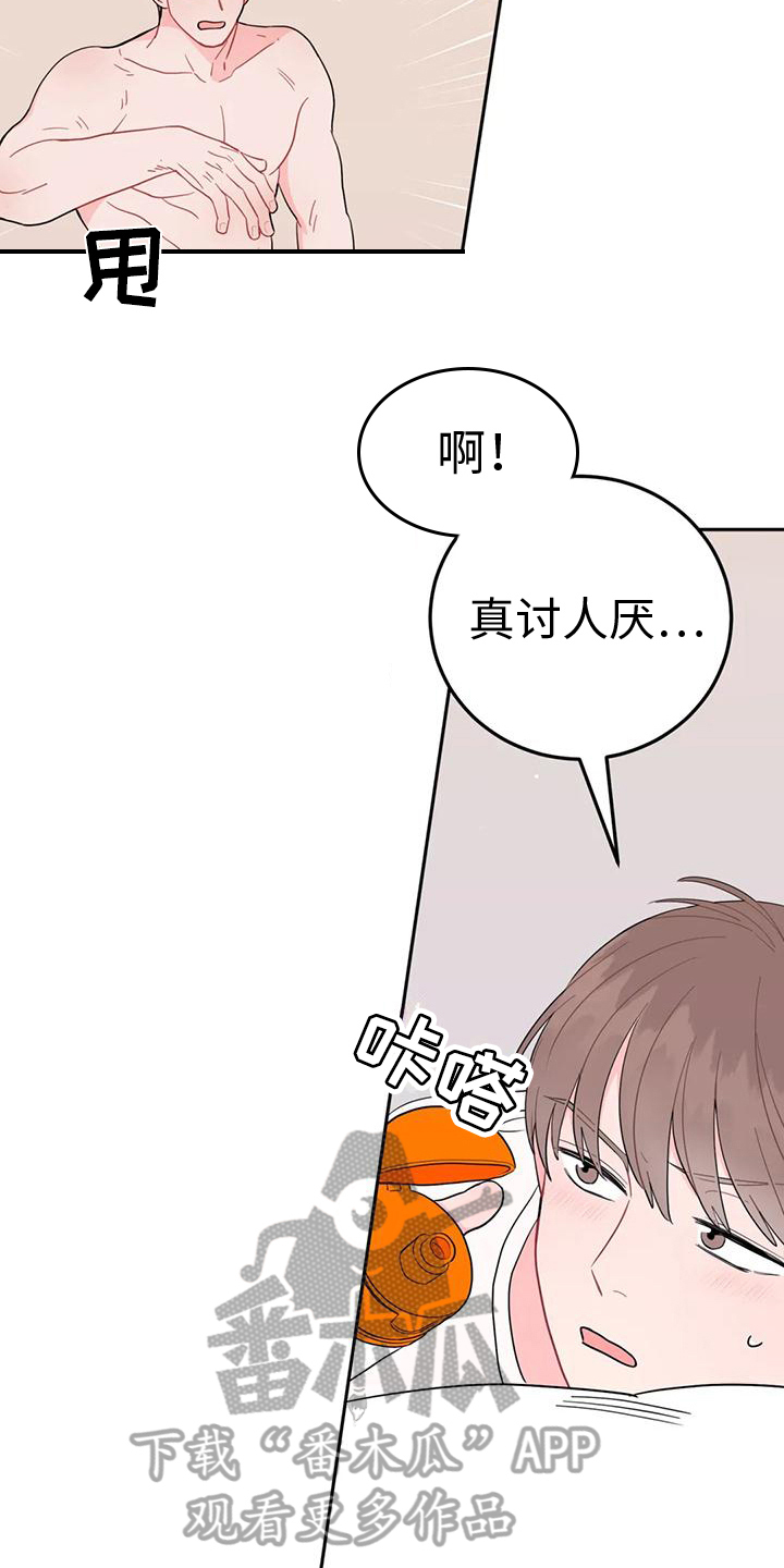 禁止未成年人入内的警示漫画,第17章：节奏1图