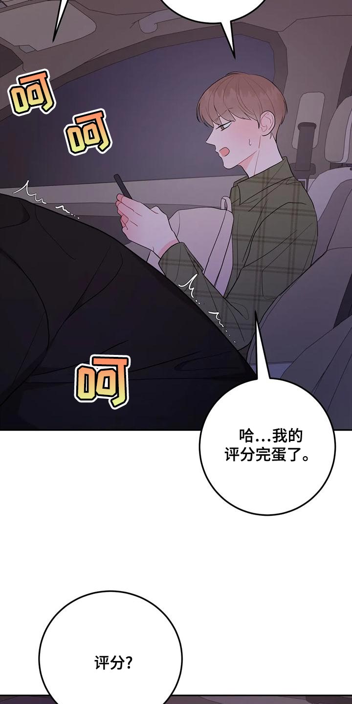 禁止未成年人进入的活动场所漫画,第26章：问题所在2图