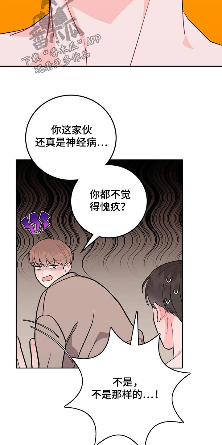 禁止越线漫画,第41章：我的笔记本2图