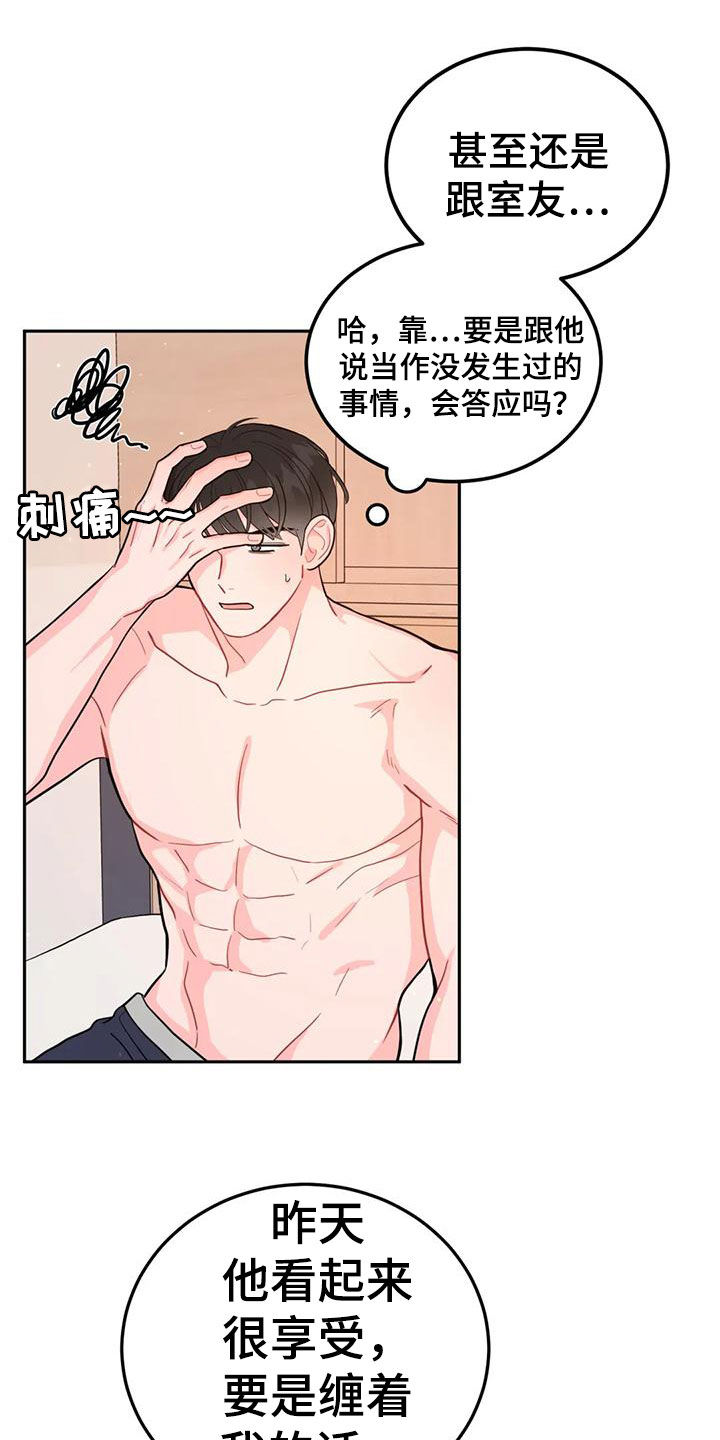 禁止越线车漫画,第19章：一箭双雕2图