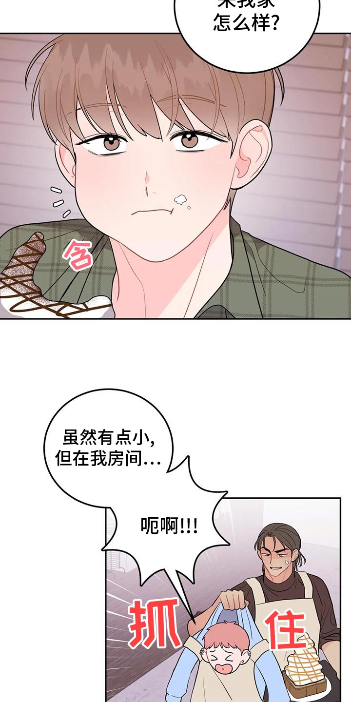 禁止停车漫画,第23章：人渣2图