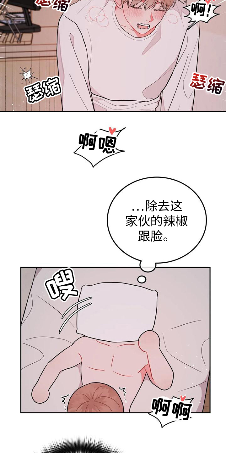 禁止越线漫画,第17章：节奏1图