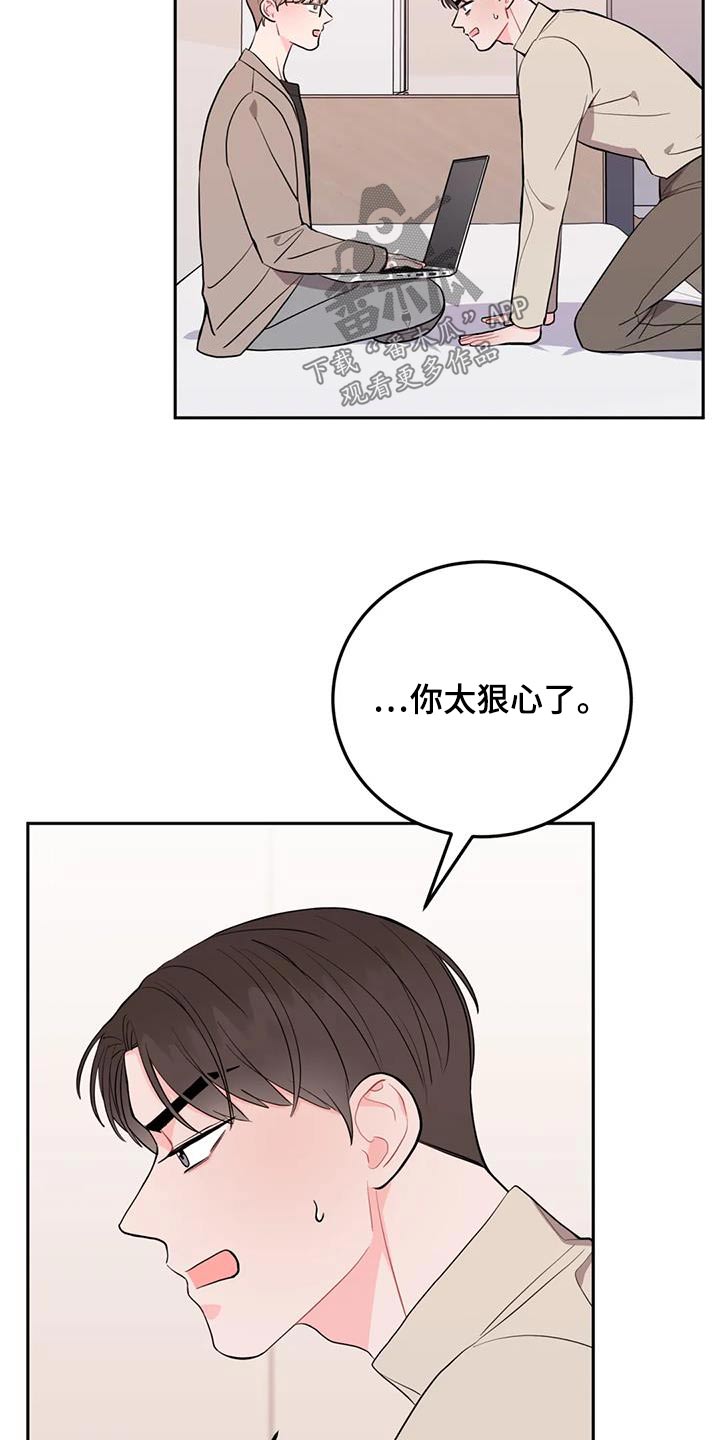 禁止越界顾承漫画,第39章：太狠了2图