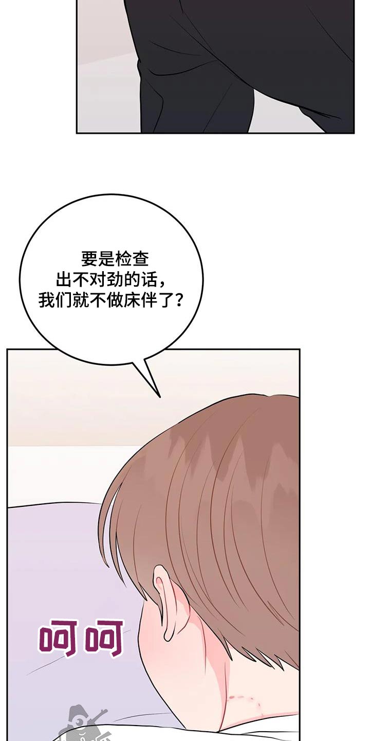 禁止越线漫画,第64章：检查2图