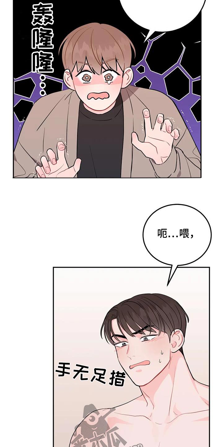 禁止越线是什么意思漫画,第41章：我的笔记本1图