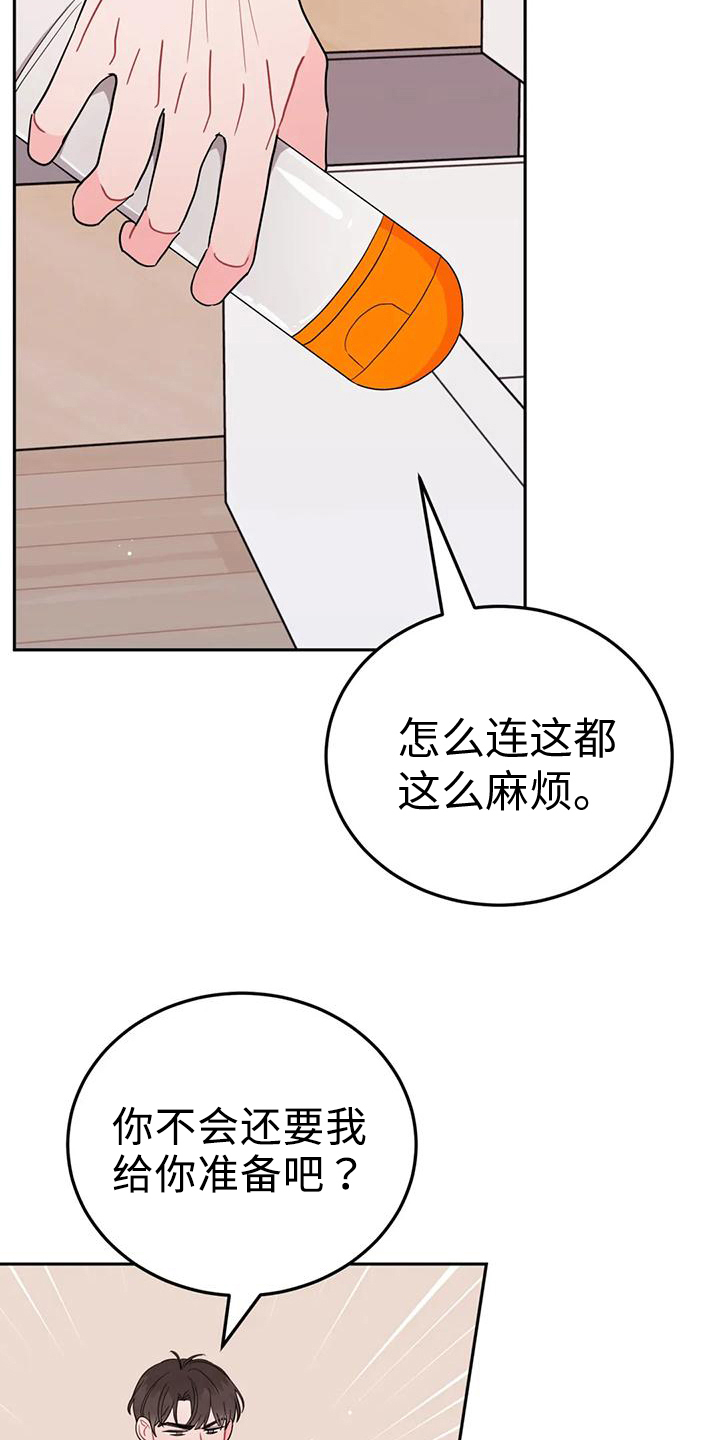 禁止越线超车可以压线吗漫画,第17章：节奏2图