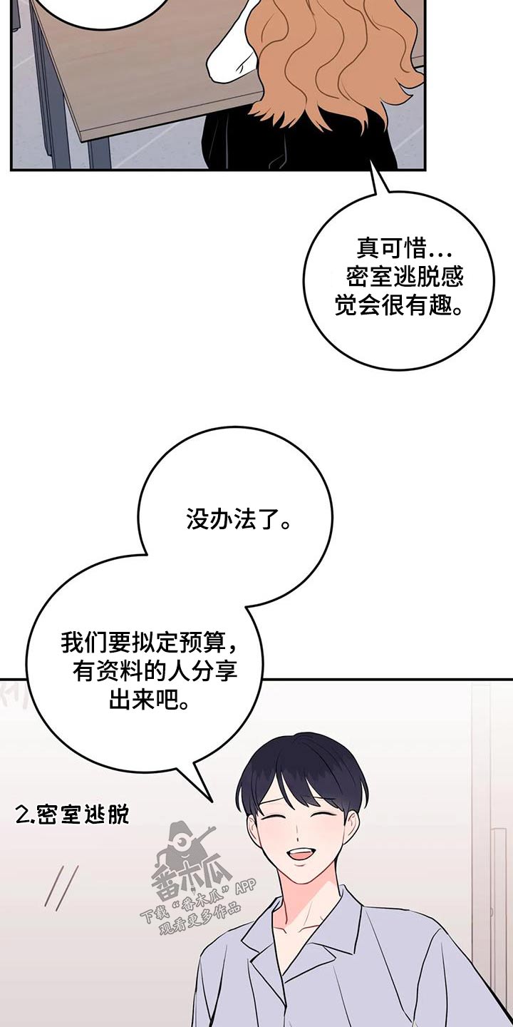 禁止捕猎日漫画,第61章：密码1图