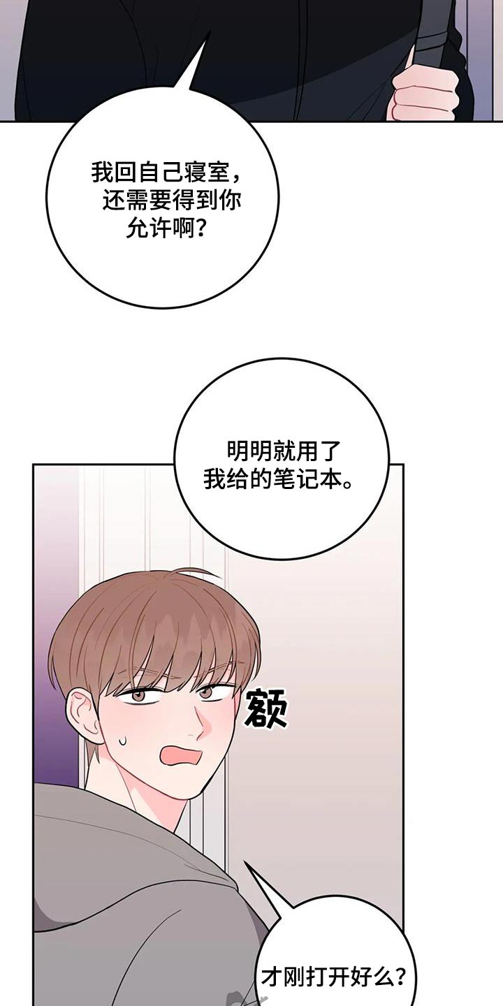 禁止越线车漫画,第45章：不是故意2图