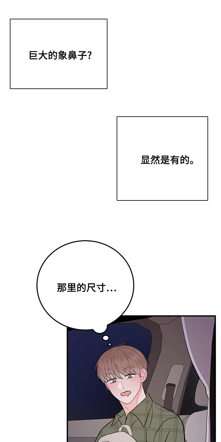 禁止越线文案漫画,第26章：问题所在1图