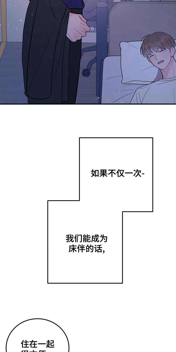 禁止拼音漫画,第22章：完美条件2图