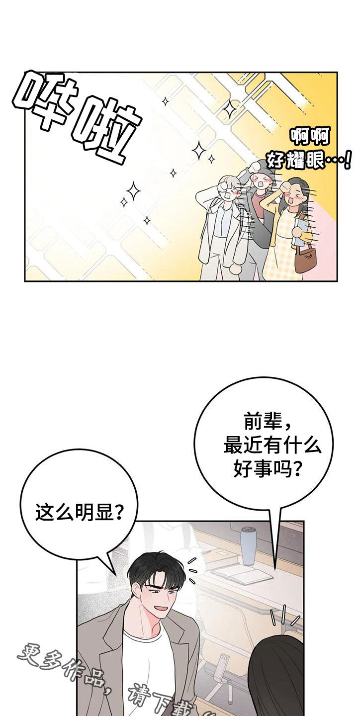 禁止越线漫画,第19章：一箭双雕2图