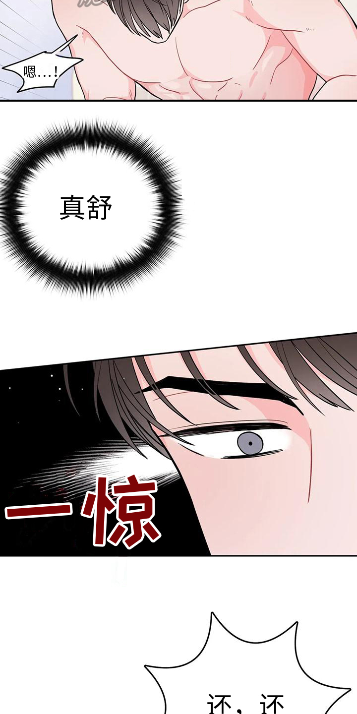 禁止越过标志漫画,第15章：清醒2图