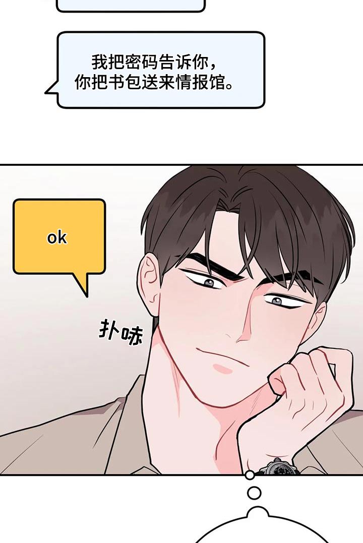 禁止越线漫画,第61章：密码1图