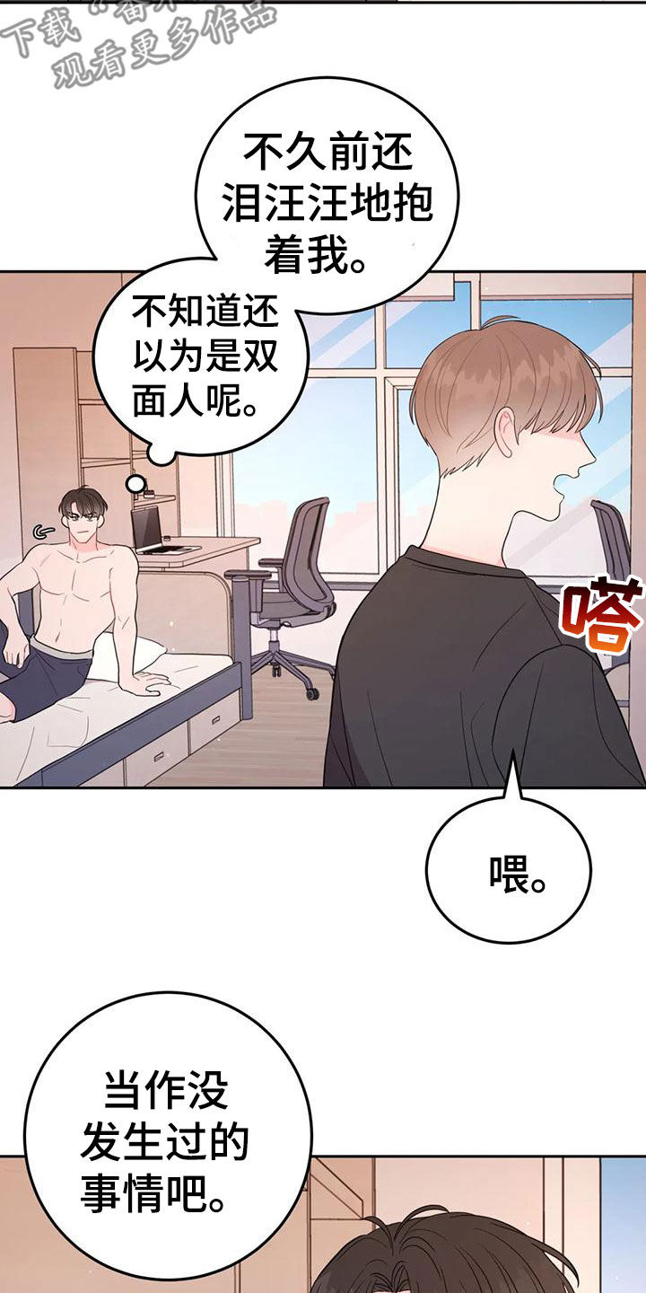 禁止越线车漫画,第19章：一箭双雕2图