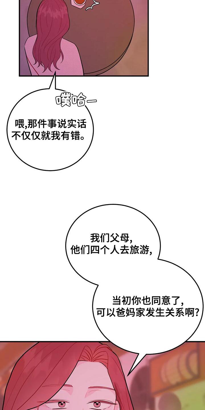 禁止越线绿灯能走吗漫画,第21章：真诱人1图