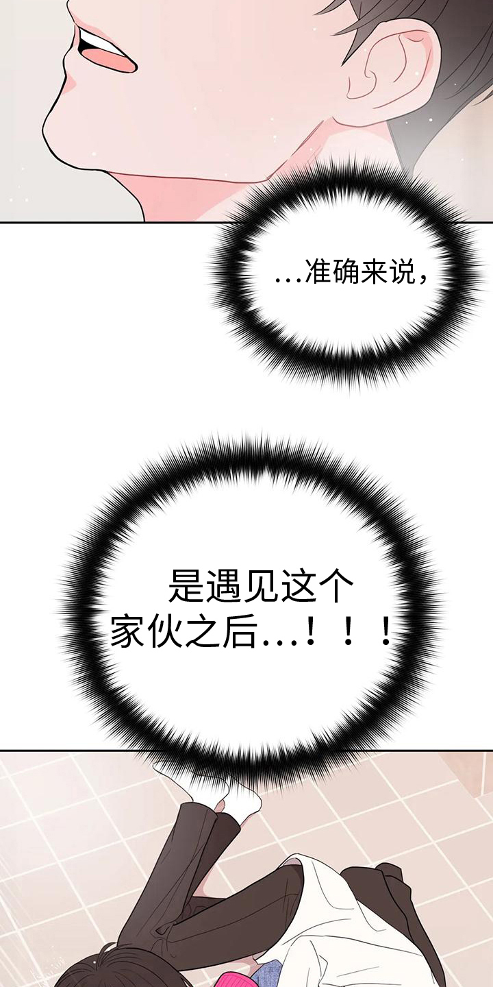 禁止越线漫画,第14章：迷糊2图