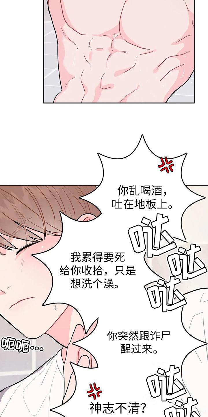禁止越线漫画,第15章：清醒2图