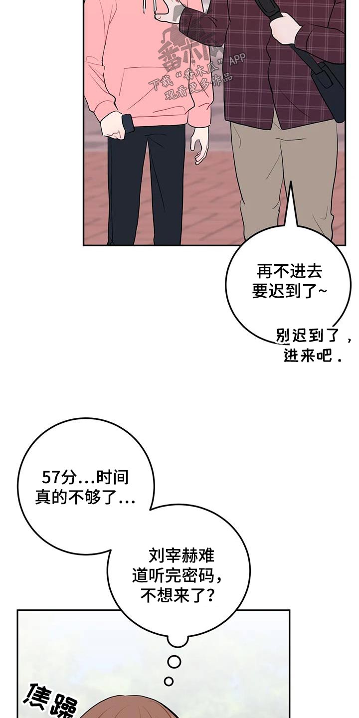 禁止越线漫画,第62章：密码2图