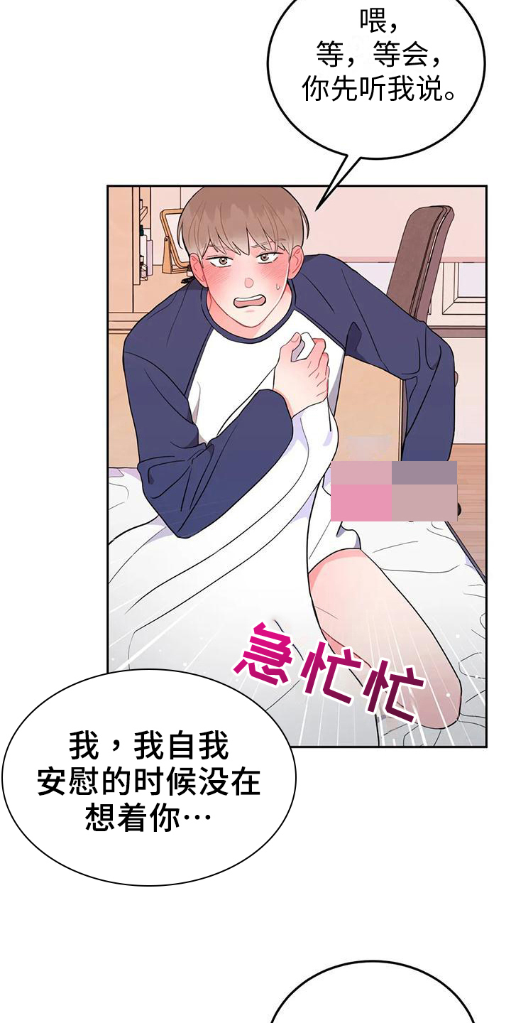 禁止越线车漫画,第5章：理由1图