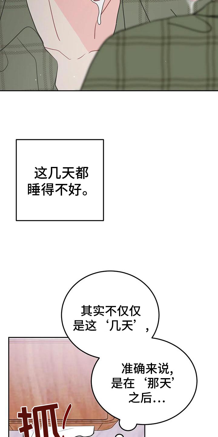禁止越线漫画,第23章：人渣2图