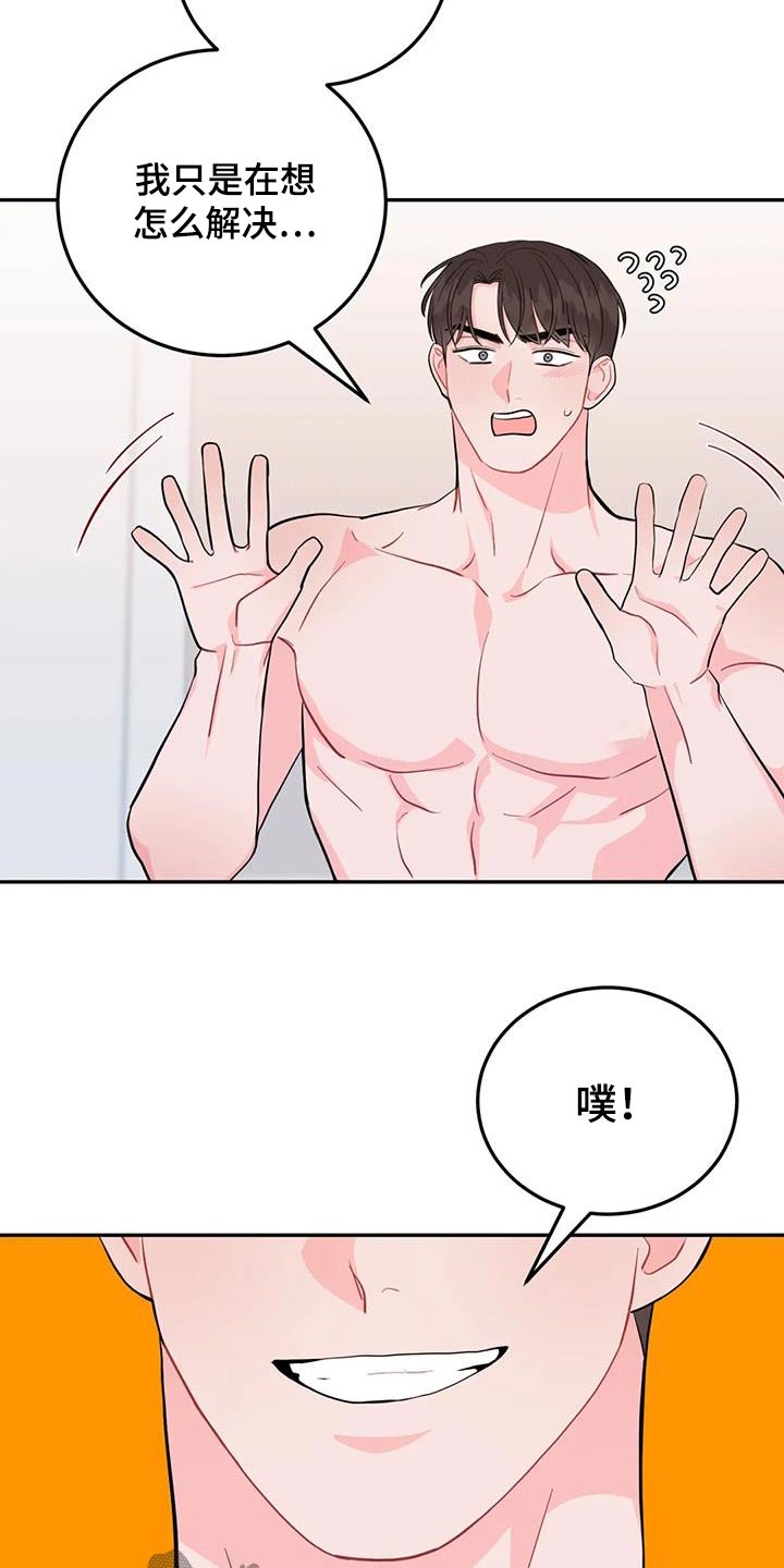 禁止越线漫画,第41章：我的笔记本1图