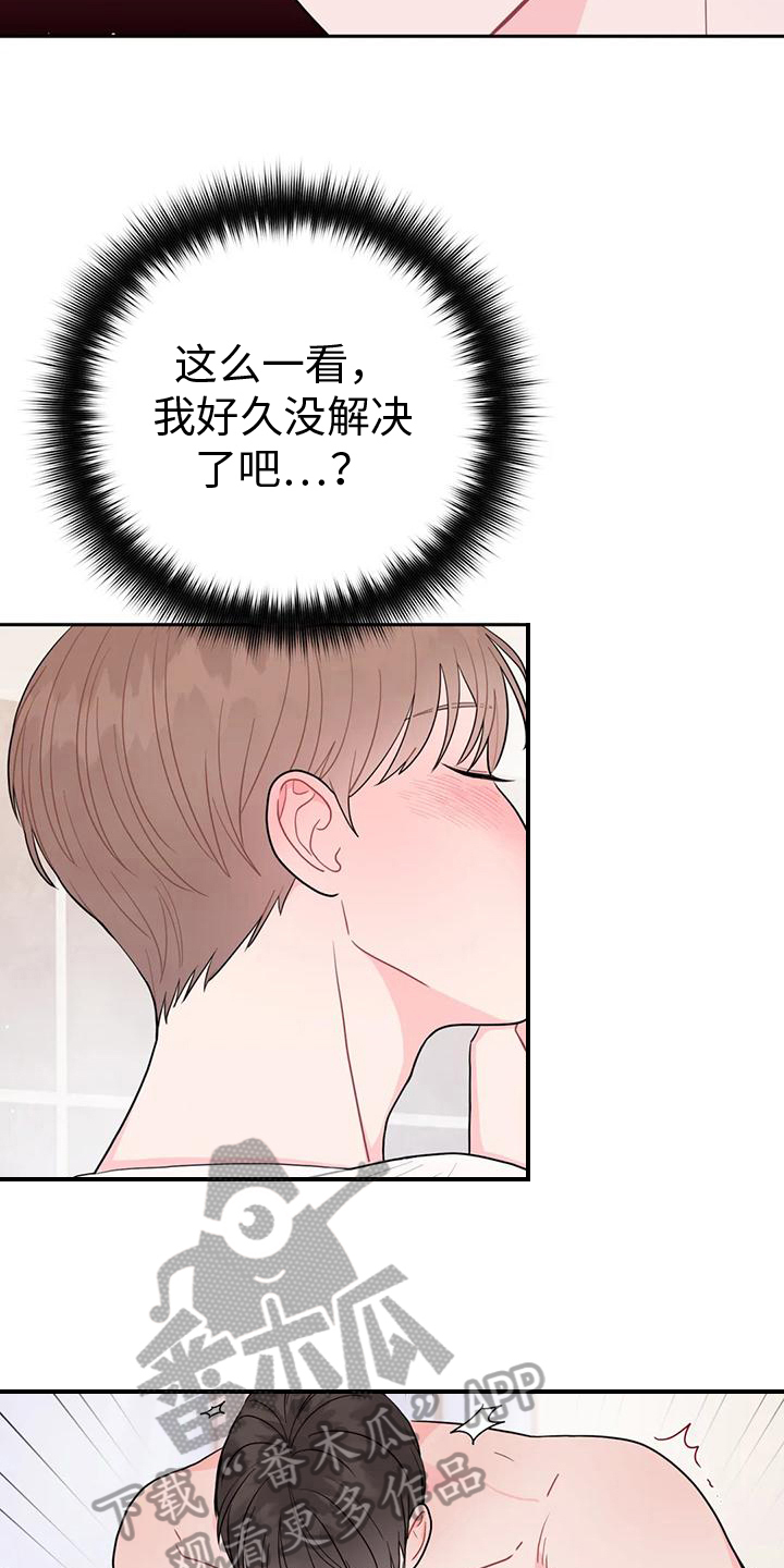 禁止越过标志漫画,第15章：清醒1图