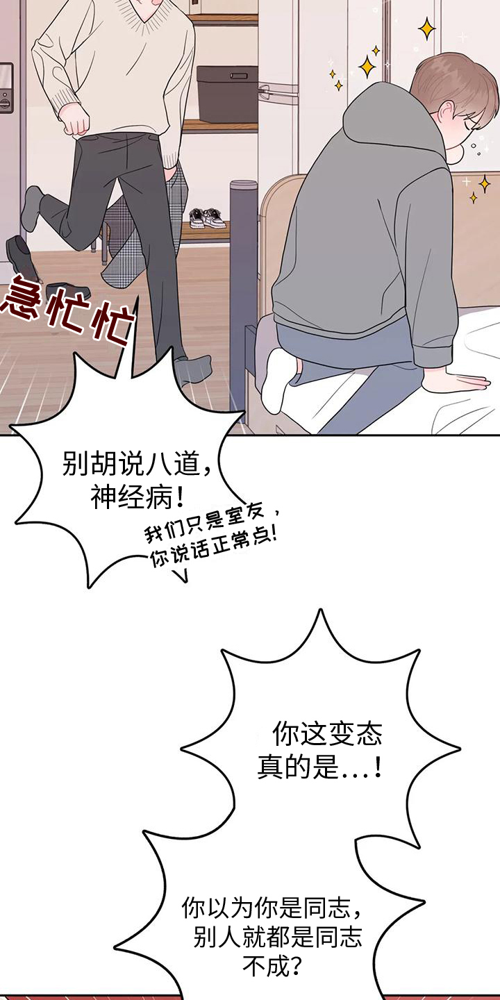禁止越线漫画,第9章：反击2图