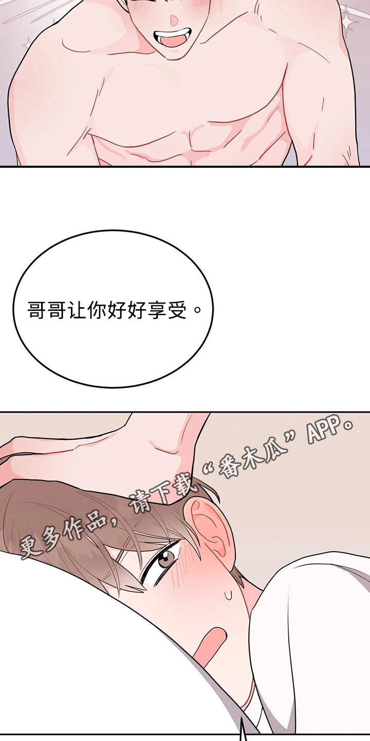 禁止越线漫画,第16章：无法直视1图
