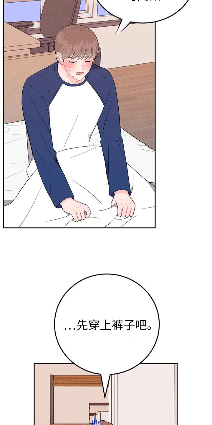 禁止越线漫画,第6章：条件2图