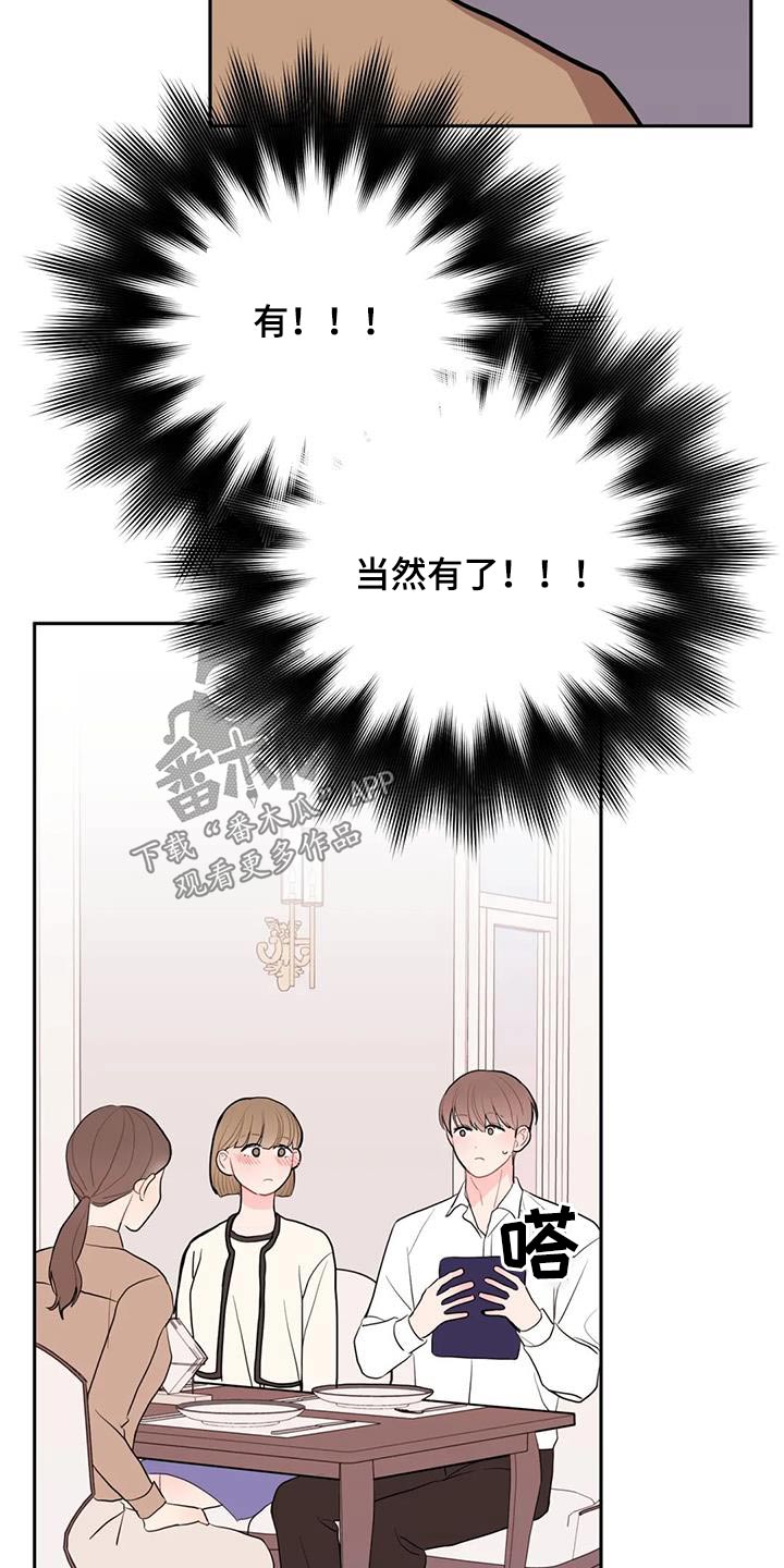 禁止跨越标线漫画,第48章：冒牌货2图