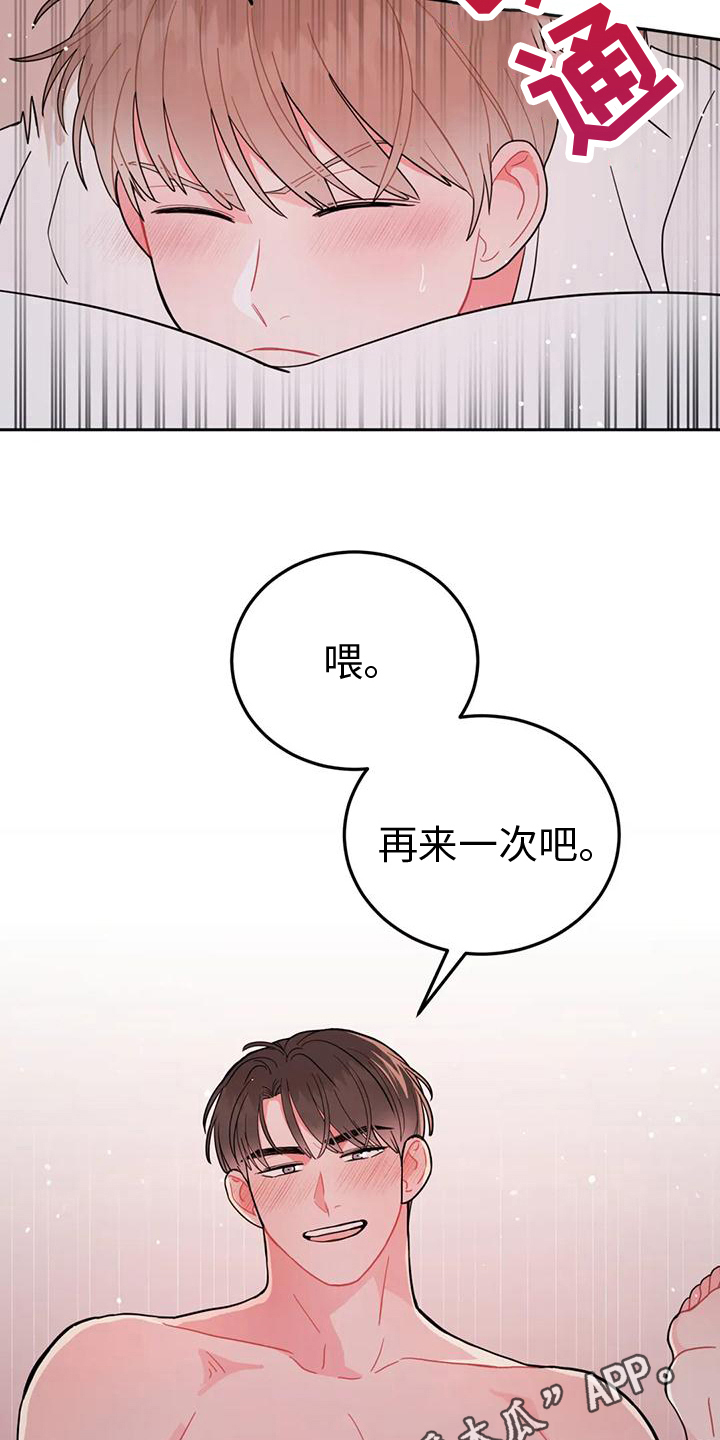 禁止越线漫画,第18章：美好2图