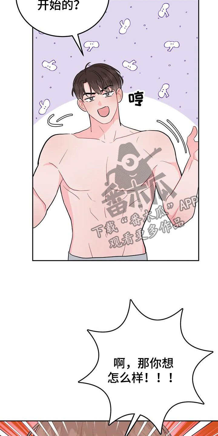 禁止越线漫画,第19章：一箭双雕2图