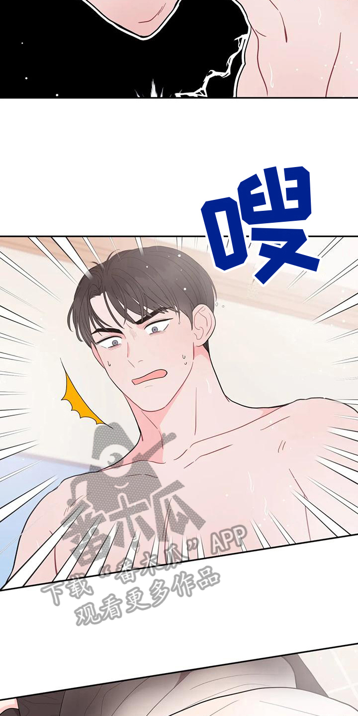 禁止越线漫画,第14章：迷糊1图