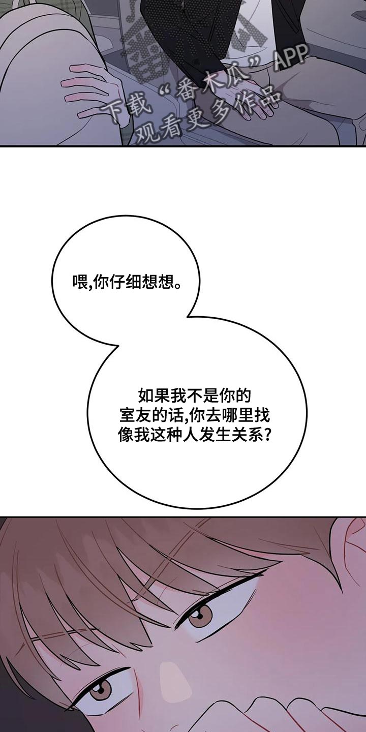 禁止越线文案漫画,第26章：问题所在1图