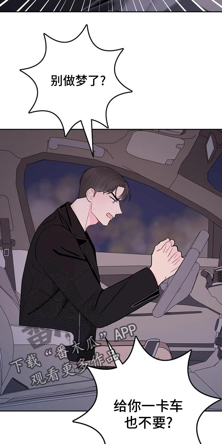 禁止越线漫画,第24章：生气1图