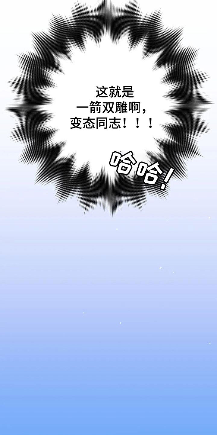 禁止越线漫画,第19章：一箭双雕2图