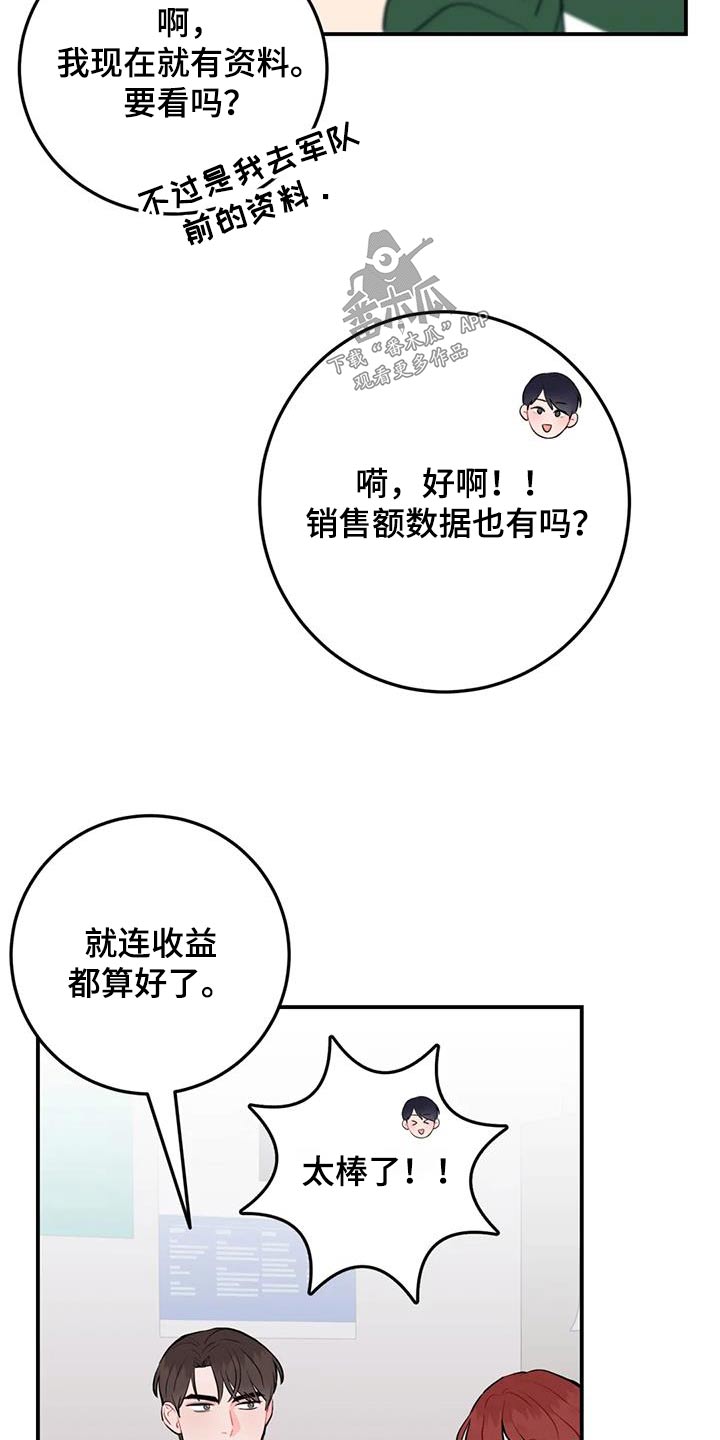 禁止捕猎日漫画,第61章：密码1图