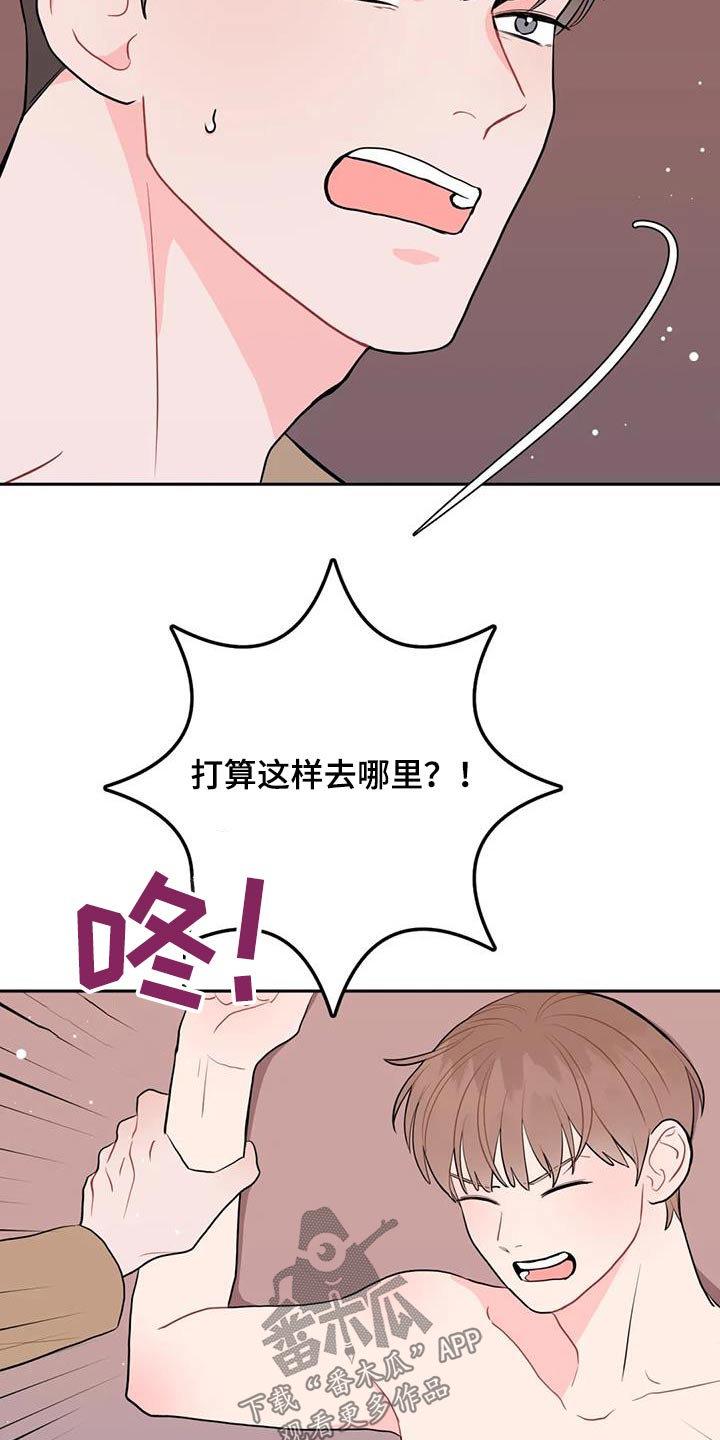 禁止拼音漫画,第51章：最后一次2图