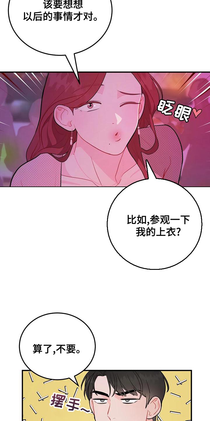禁止越线漫画,第21章：真诱人2图