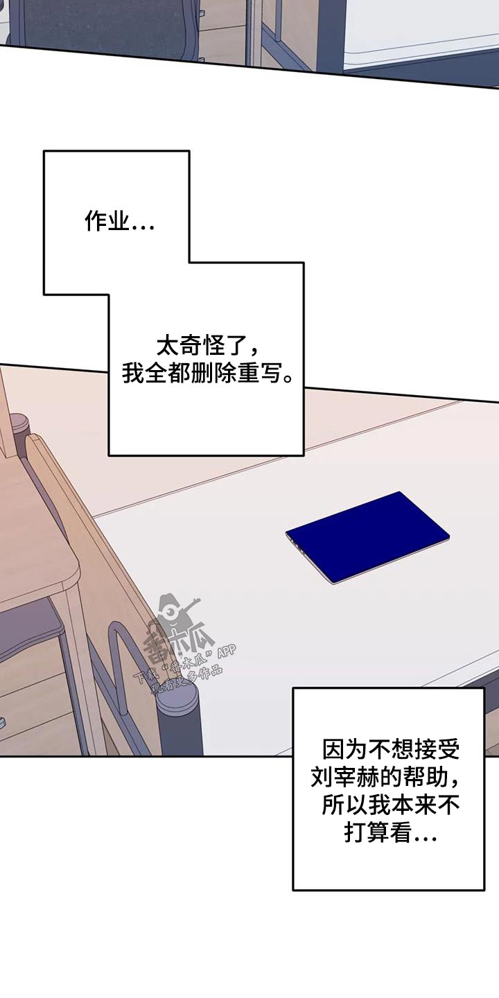 禁止越线车漫画,第45章：不是故意1图