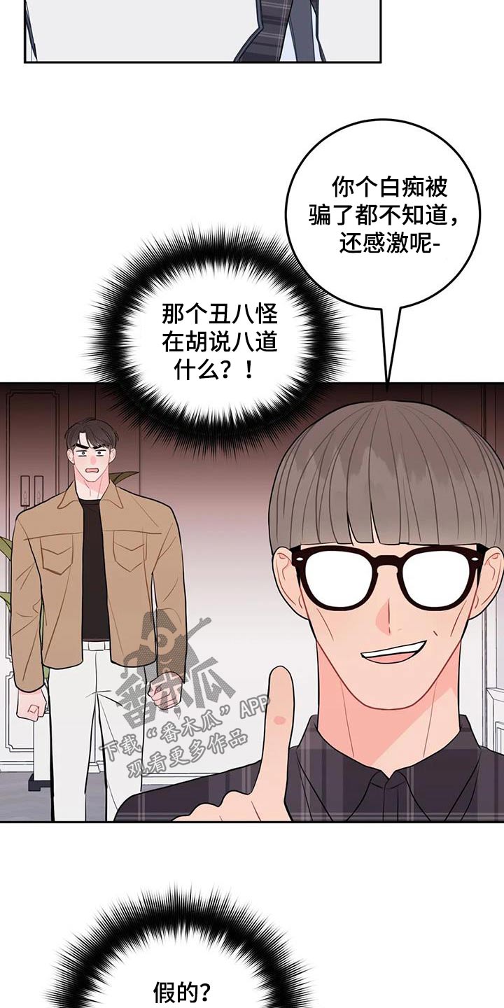 禁止跨越标线漫画,第48章：冒牌货2图