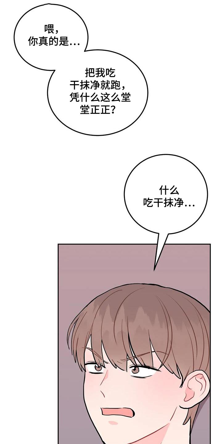 禁止越级上报的通知漫画,第51章：最后一次2图