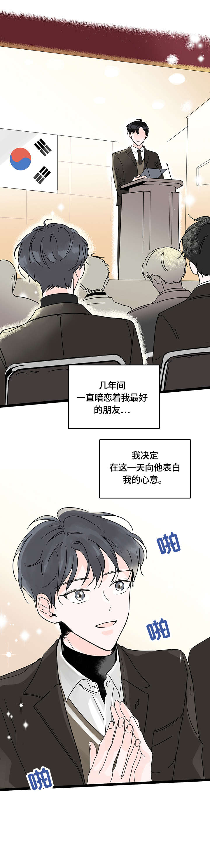 心意表明漫画,第1章：好友1图