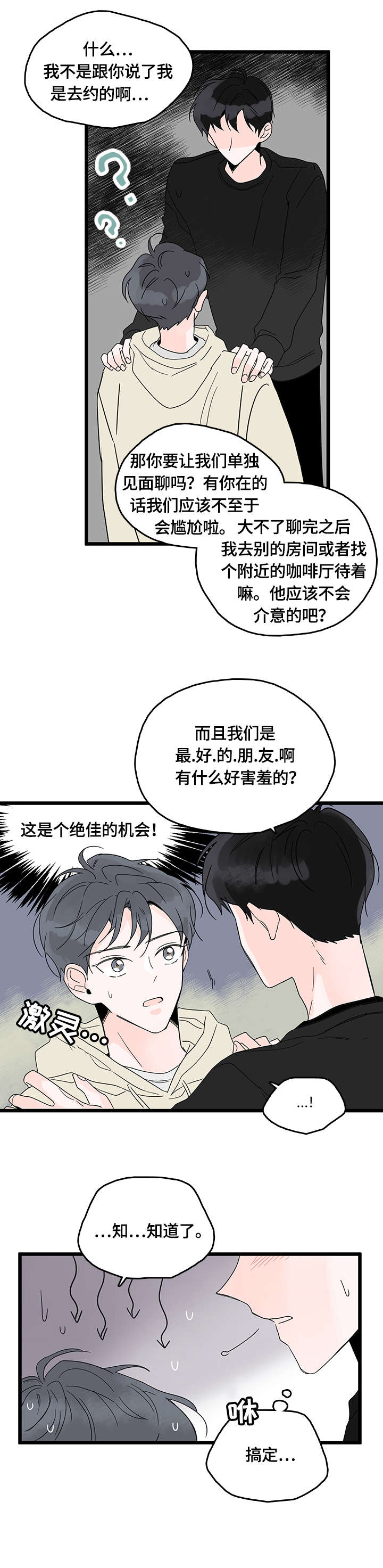 心意表明漫画,第4章：认真1图