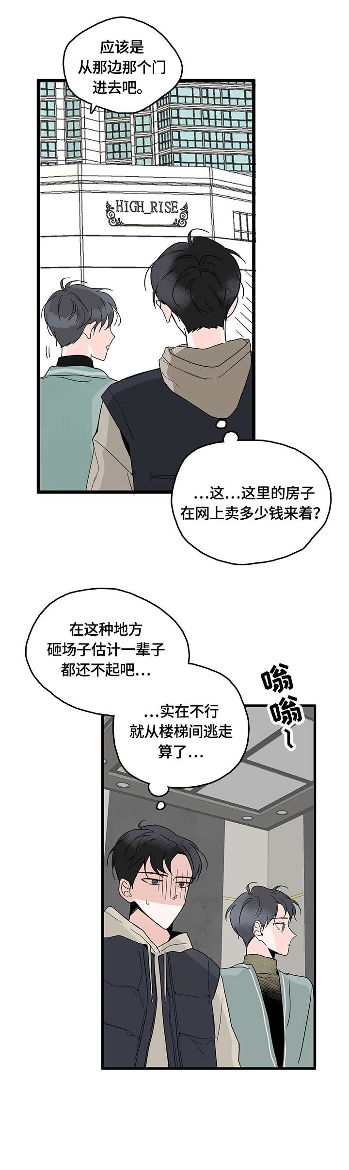 心意表明漫画,第4章：认真1图