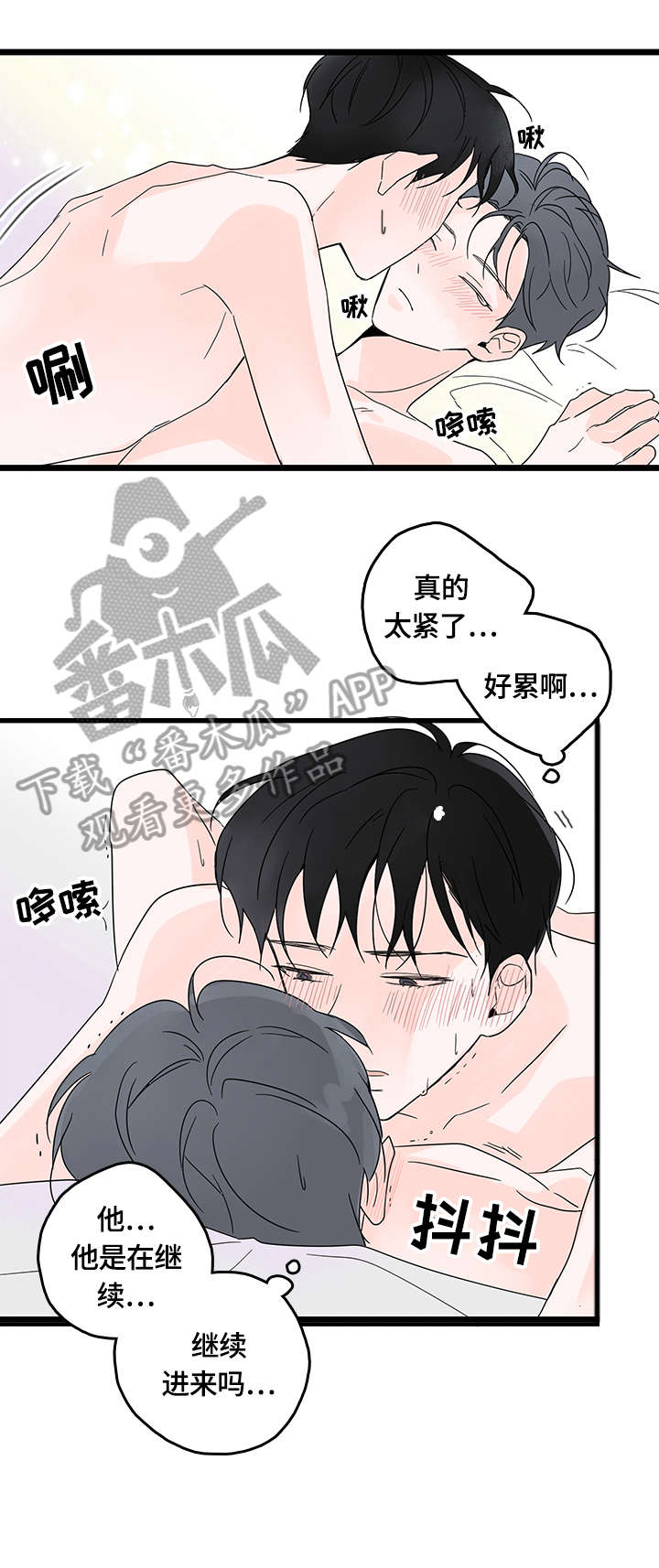 心意表明漫画,第8章：感谢2图