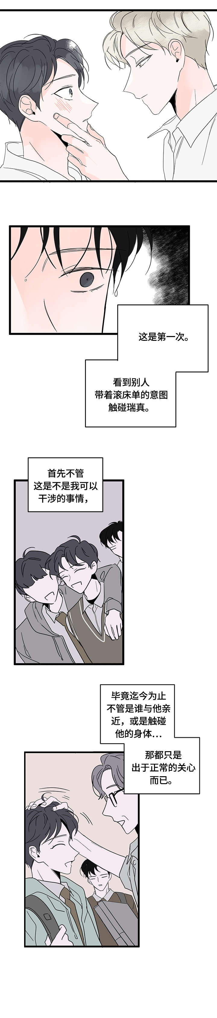 心意表明漫画,第5章：迟疑2图