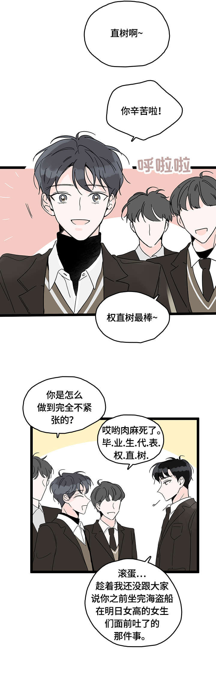 心意表明漫画,第1章：好友2图