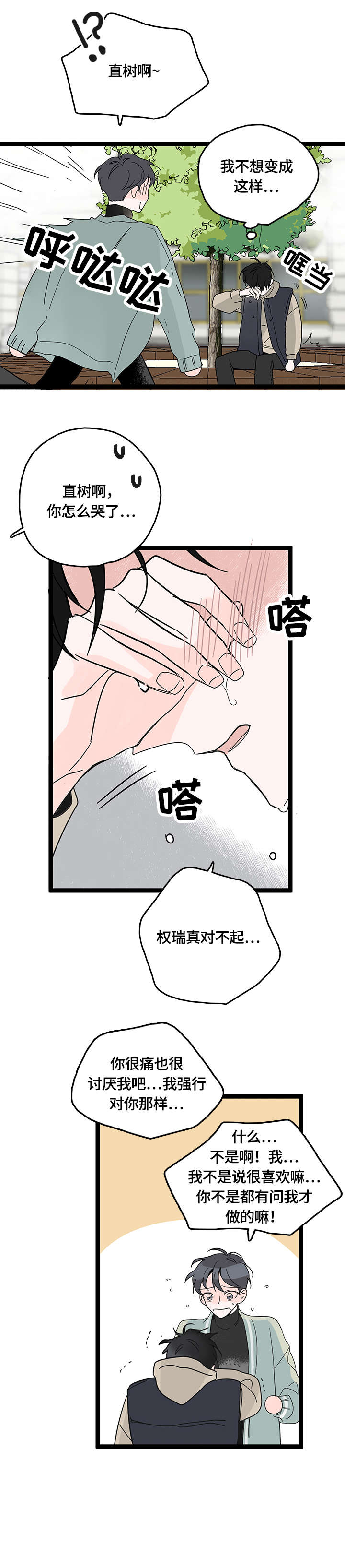 心意表明漫画,第10章：幸福（完结）1图